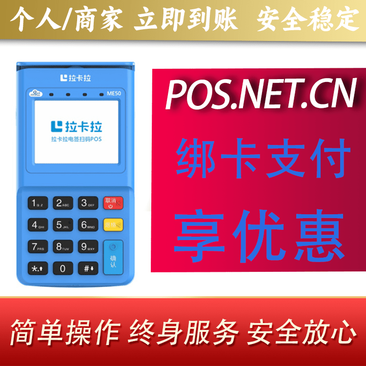 海北拉卡拉电签POS机