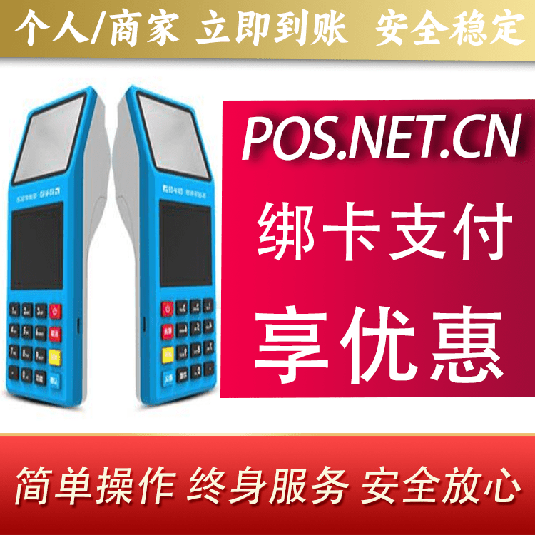 海北拉卡拉超级收款宝POS机