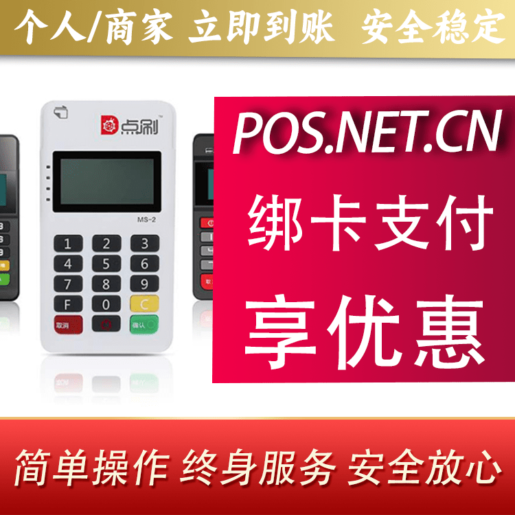 海北点刷MPOS