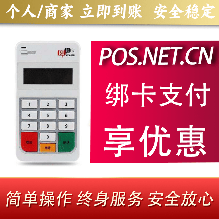 海北即付宝电签POS