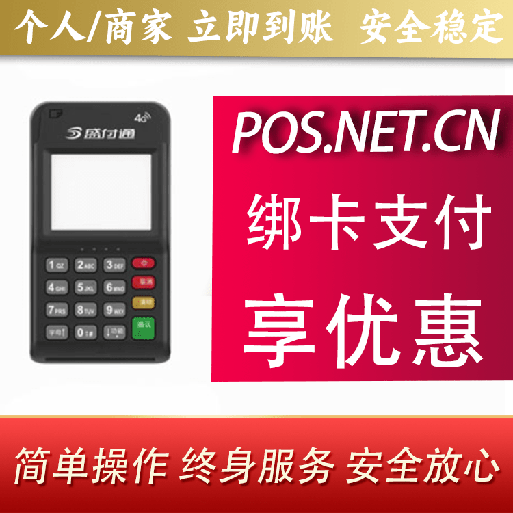 海北通付MPOS