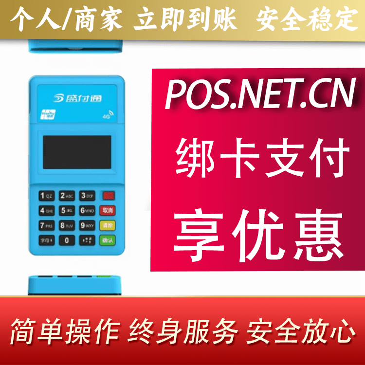 海北盛付通电签POS