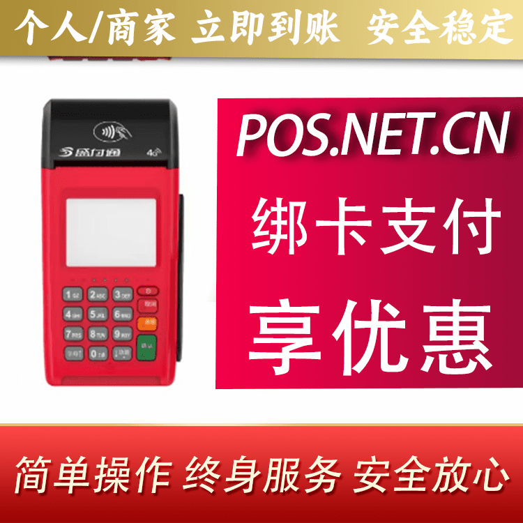 海北盛付通大POS