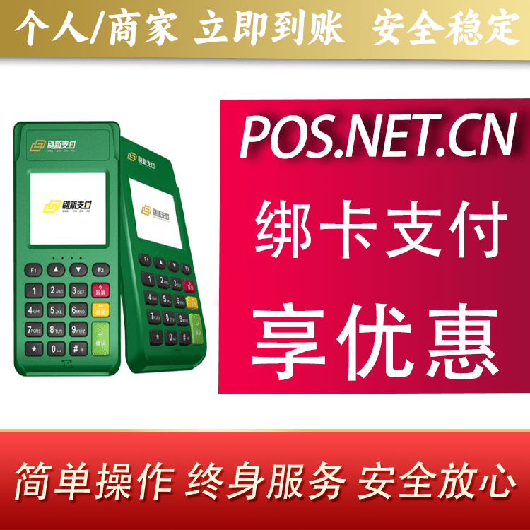 海北刷新支付电签