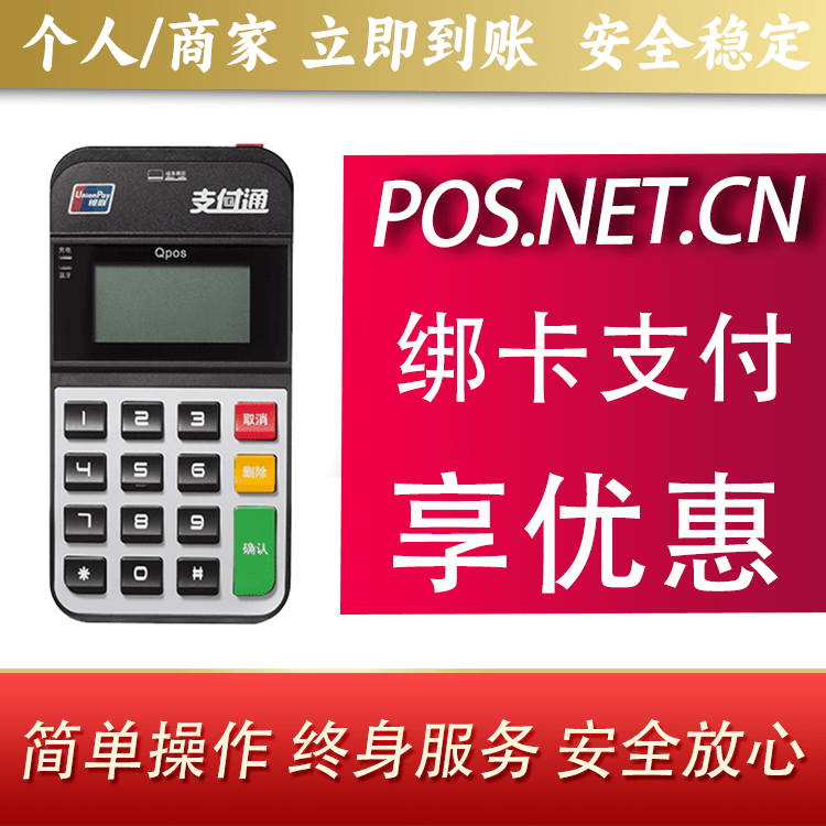 海北海科Qpos