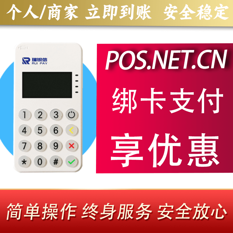 海北瑞银信MPOS