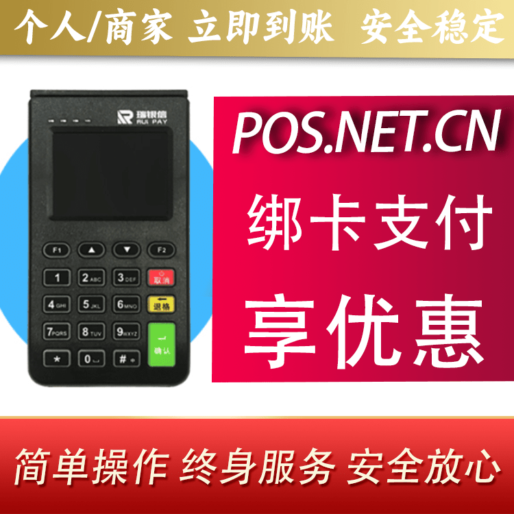 海北瑞银信电签机