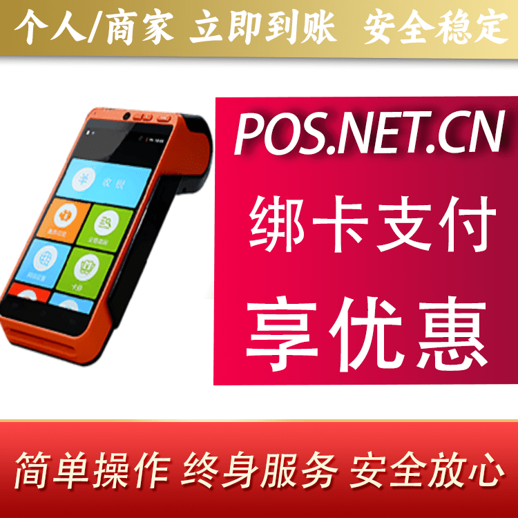 海北合利宝智能POS