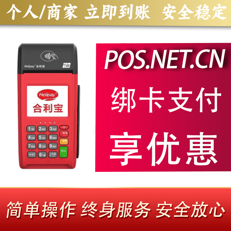 海北合利宝大POS