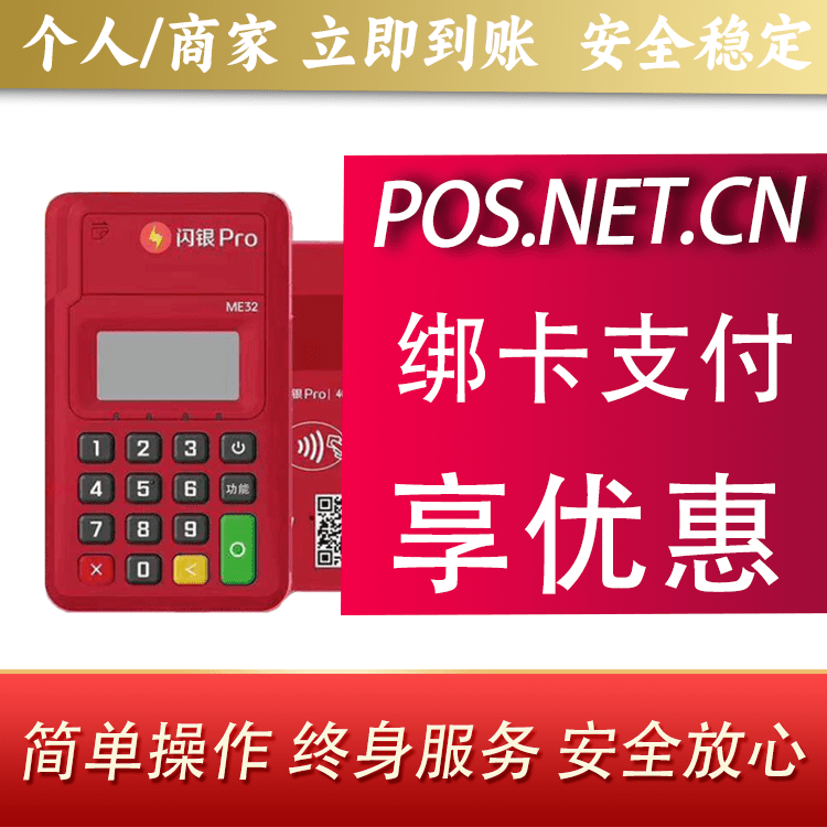 海北闪银Pro智能支付终端