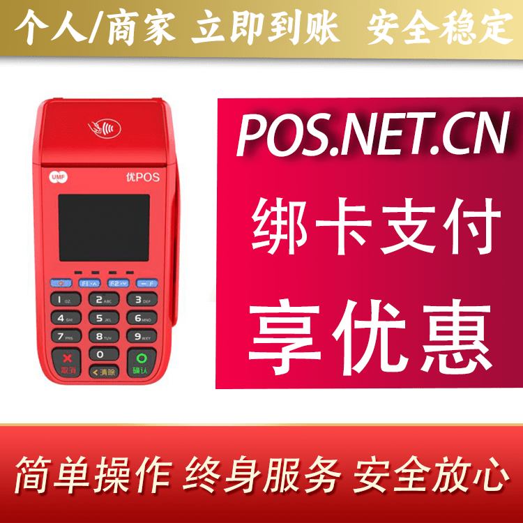 海北联动优POS智能支付