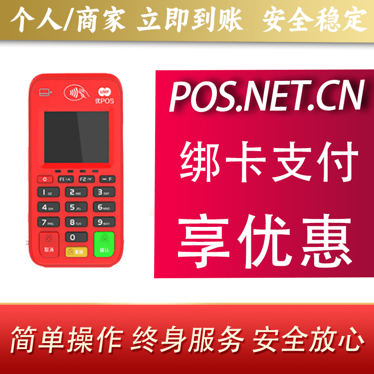 海北联动优势电签POS终端