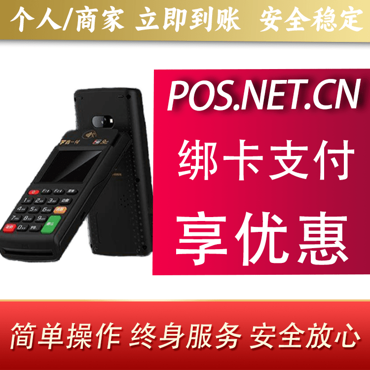 海北鑫一付智能POS