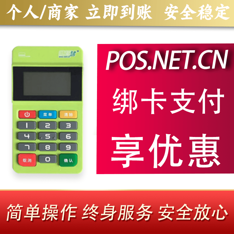 海北随行付MPOS