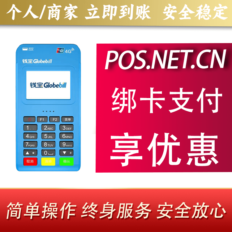 海北钱宝MPOS蓝牙支付