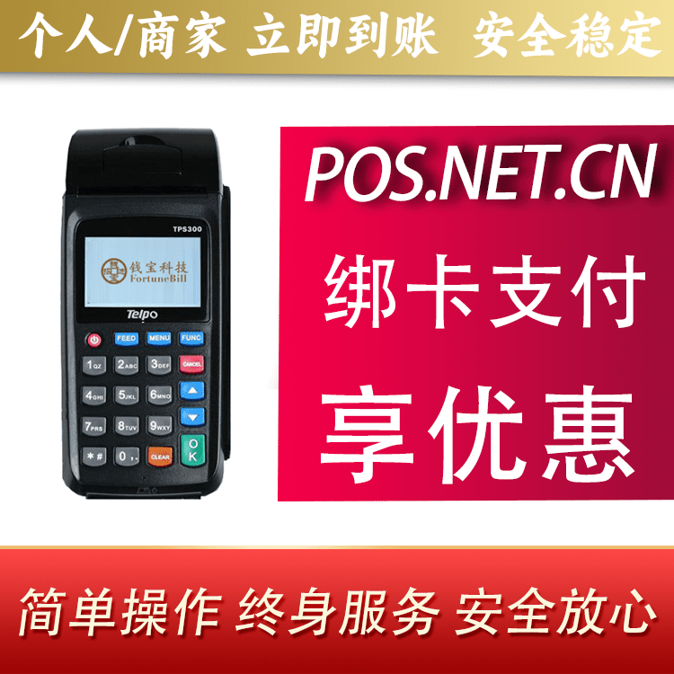 海北钱宝大POS