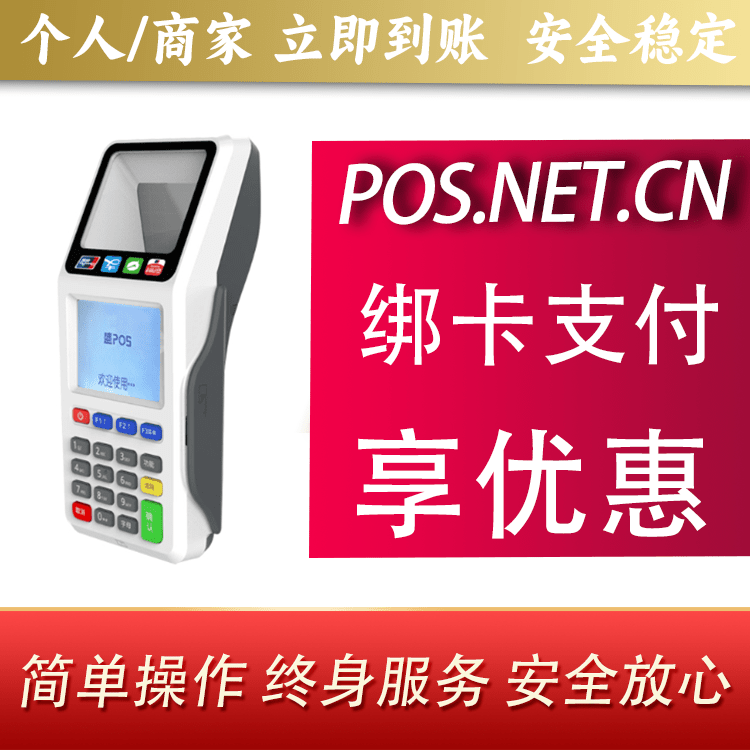 海北超级盛POS智能