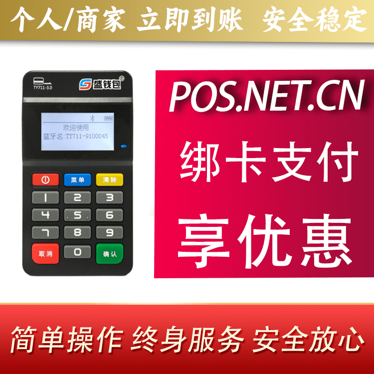 海北盛钱包MPOS
