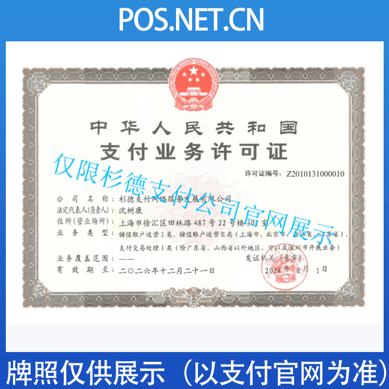 海北杉德支付牌照