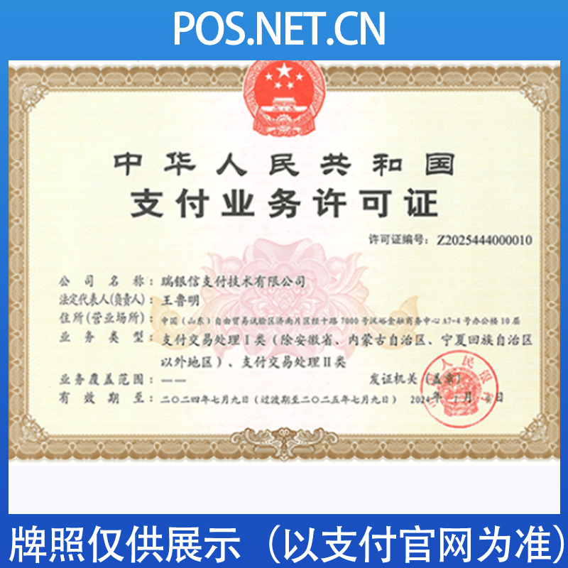 海北瑞银信支付牌照