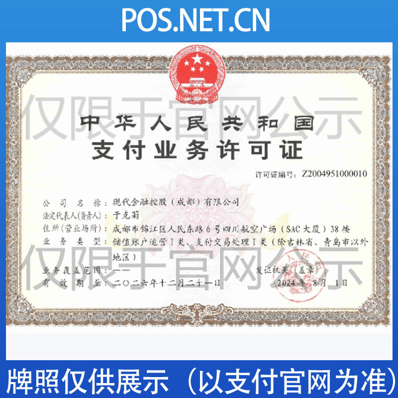 海北现代金控支付牌照