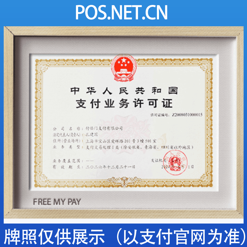 海北付临门支付牌照