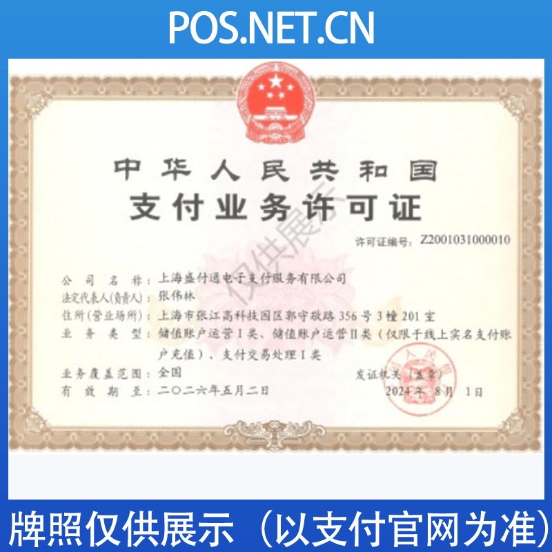 海北盛付通支付牌照