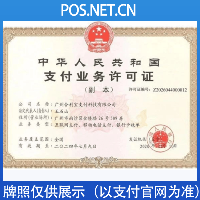 海北合利宝支付牌照